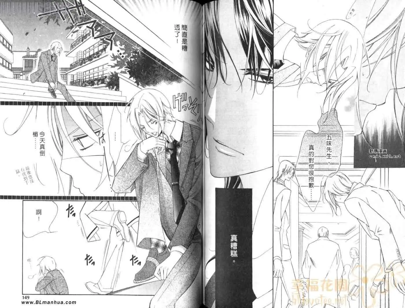 《爱与欲望之学园》漫画 第08卷