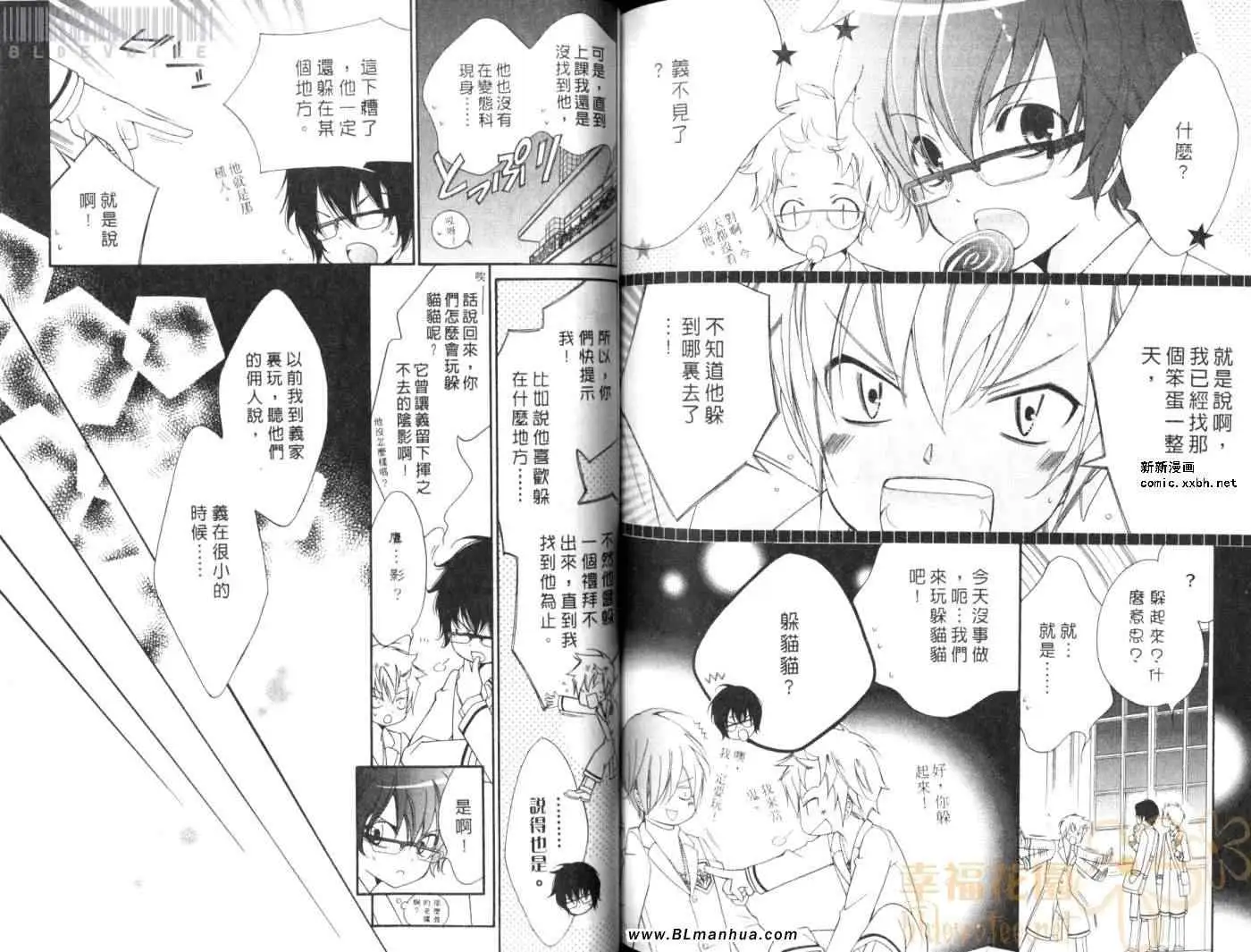 《爱与欲望之学园》漫画 第08卷