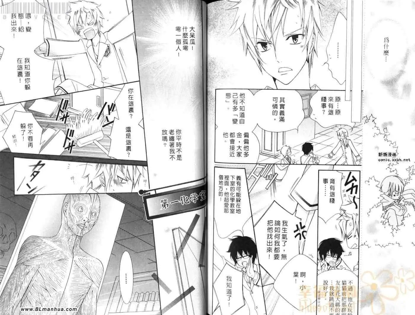 《爱与欲望之学园》漫画 第08卷
