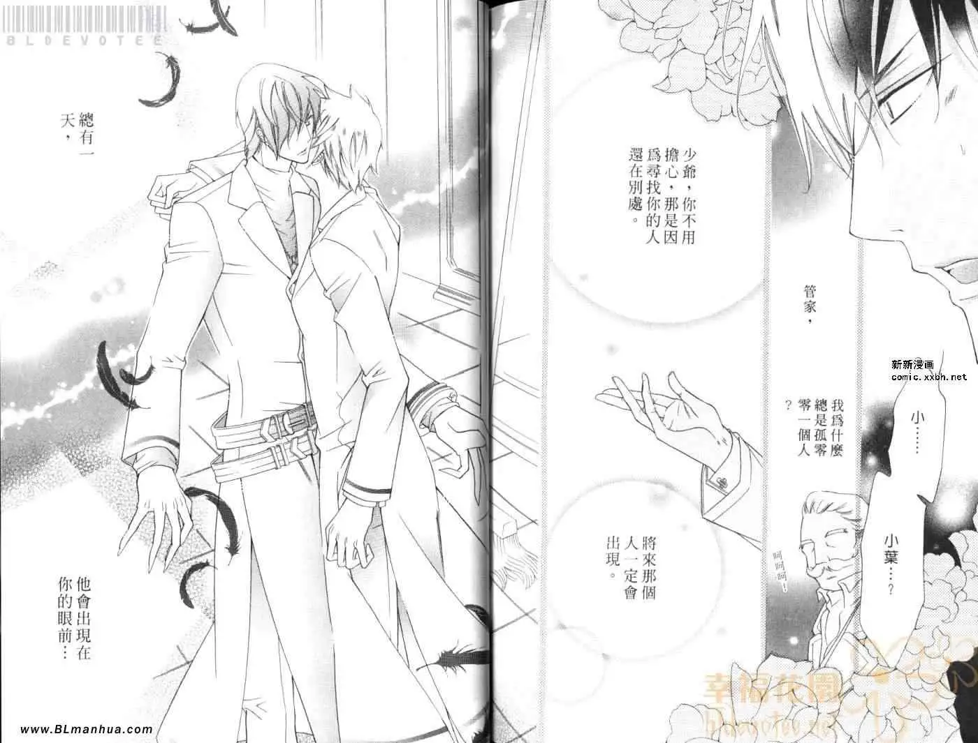 《爱与欲望之学园》漫画 第08卷