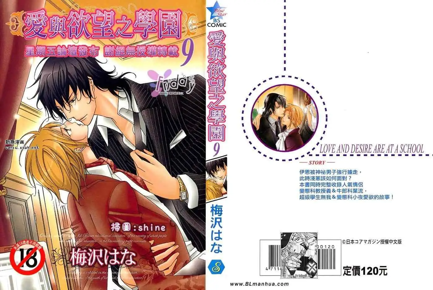 《爱与欲望之学园》漫画 第09卷