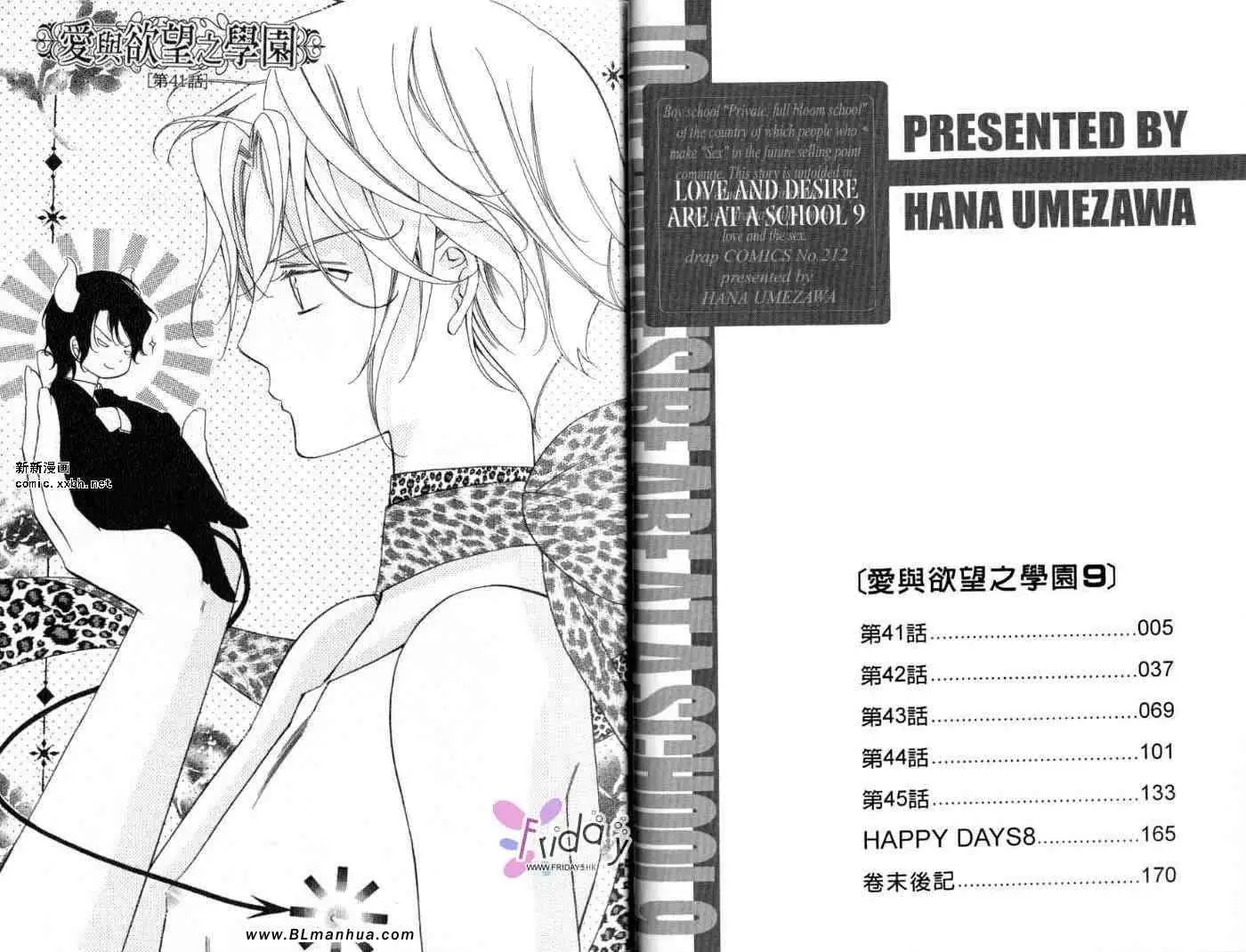 《爱与欲望之学园》漫画 第09卷