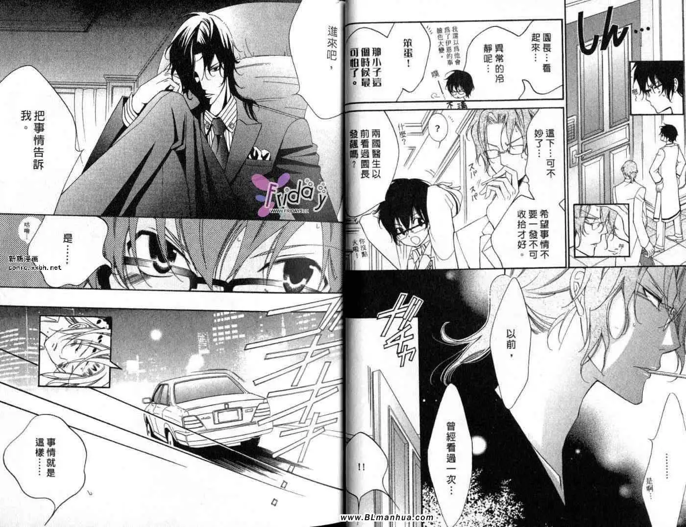 《爱与欲望之学园》漫画 第09卷
