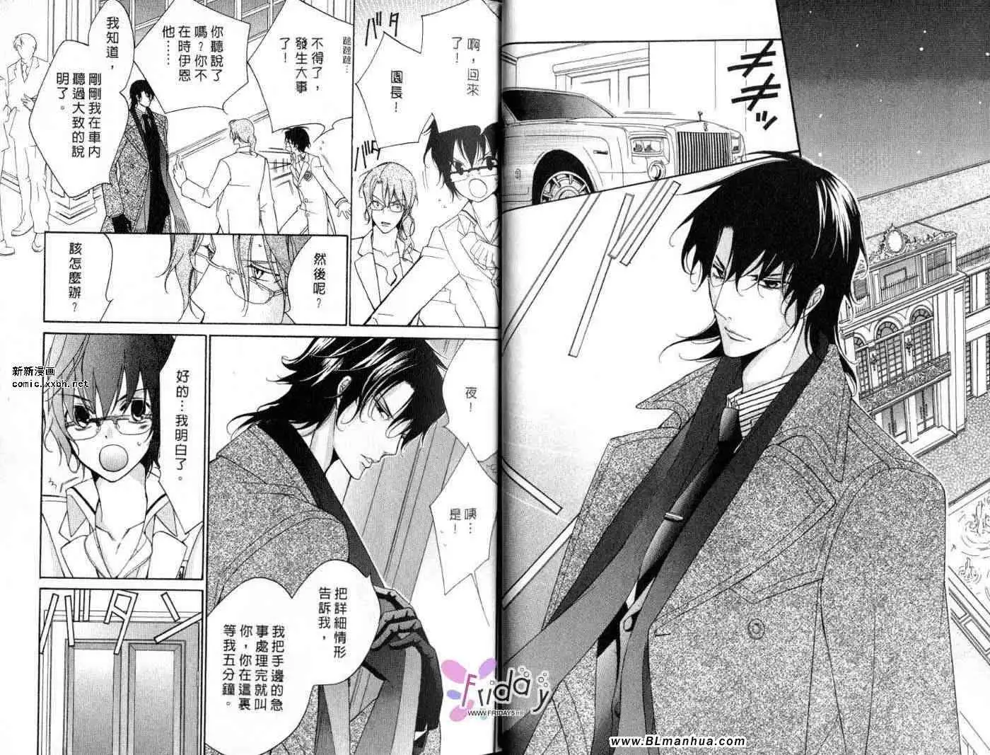 《爱与欲望之学园》漫画 第09卷