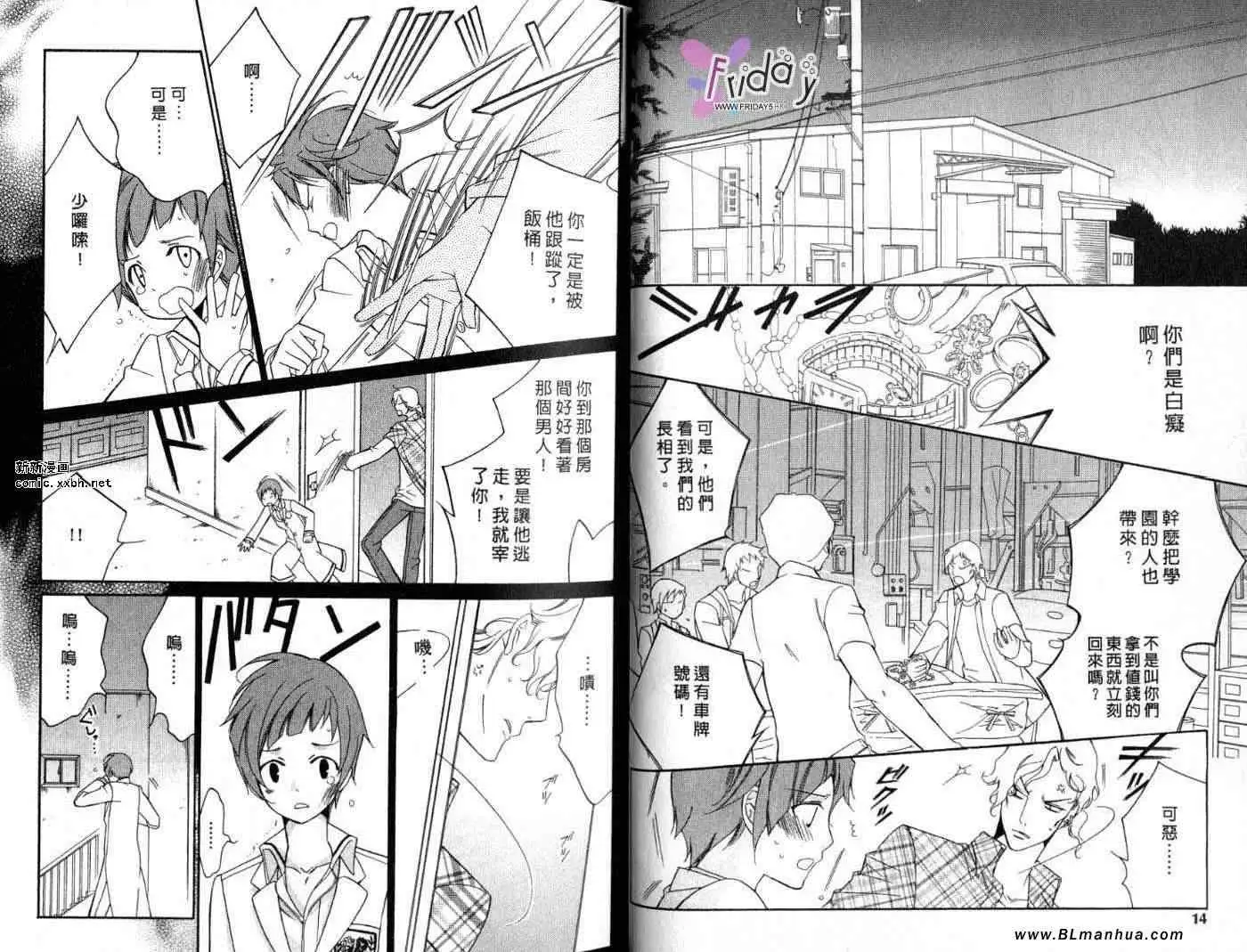 《爱与欲望之学园》漫画 第09卷