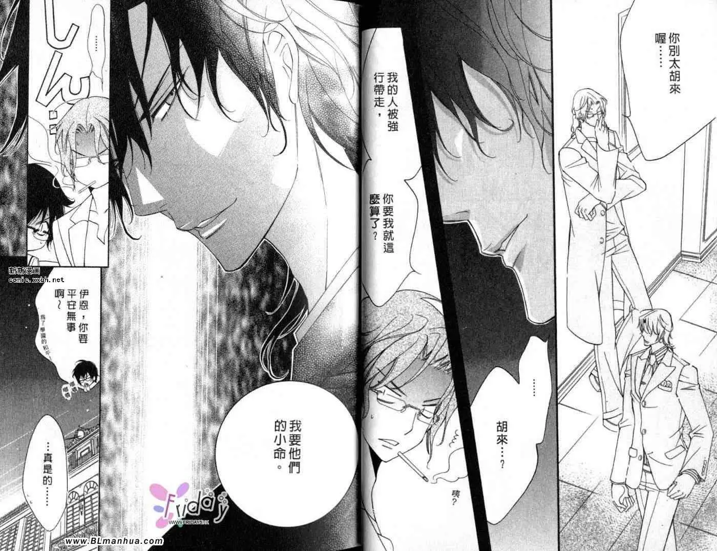 《爱与欲望之学园》漫画 第09卷