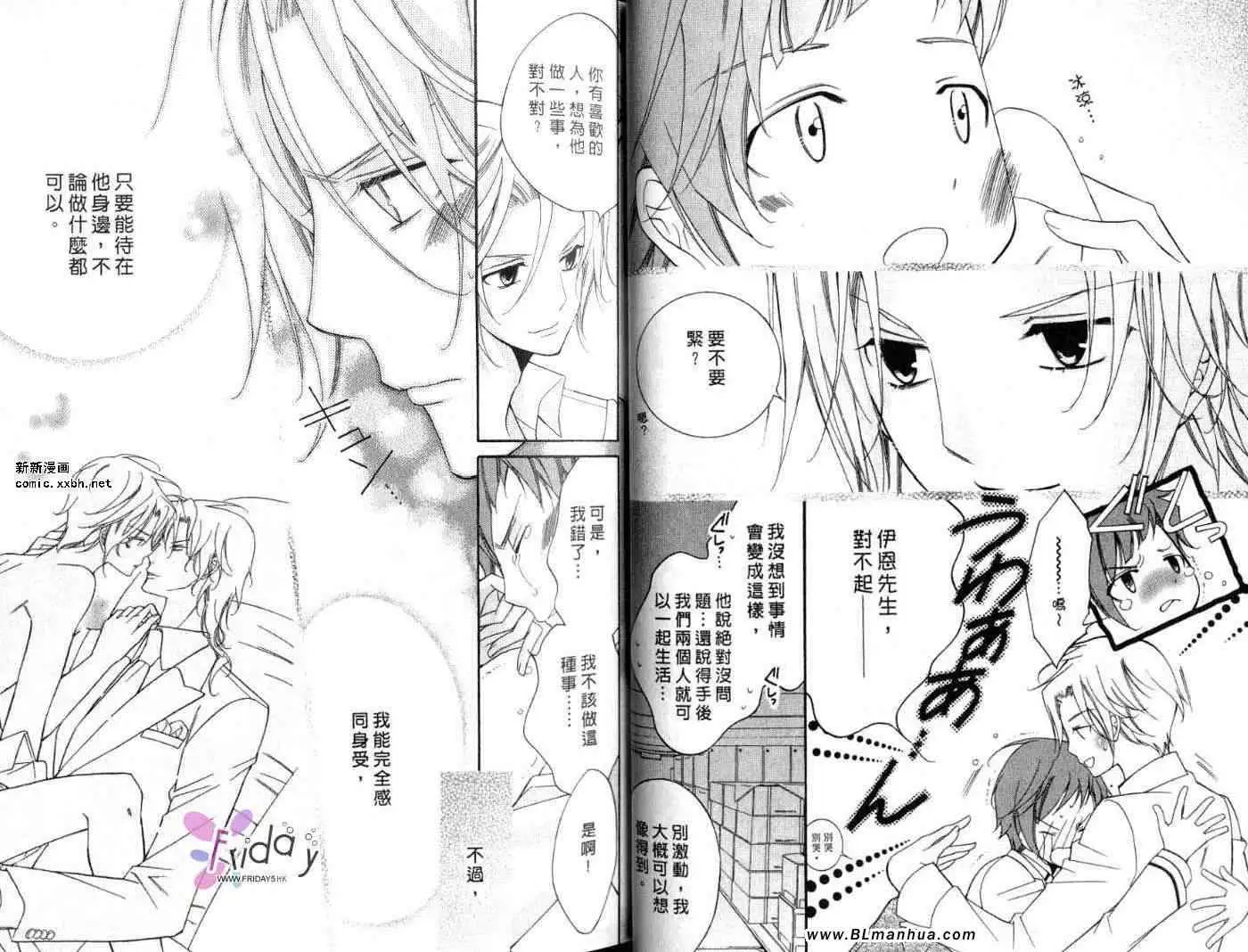 《爱与欲望之学园》漫画 第09卷