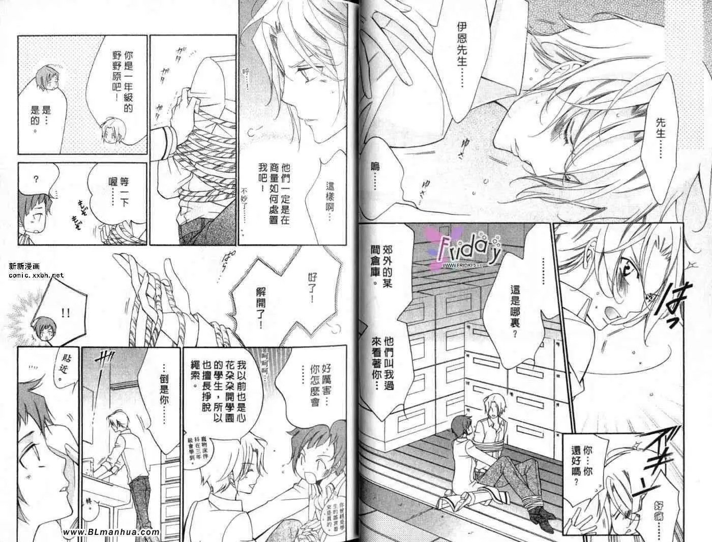 《爱与欲望之学园》漫画 第09卷