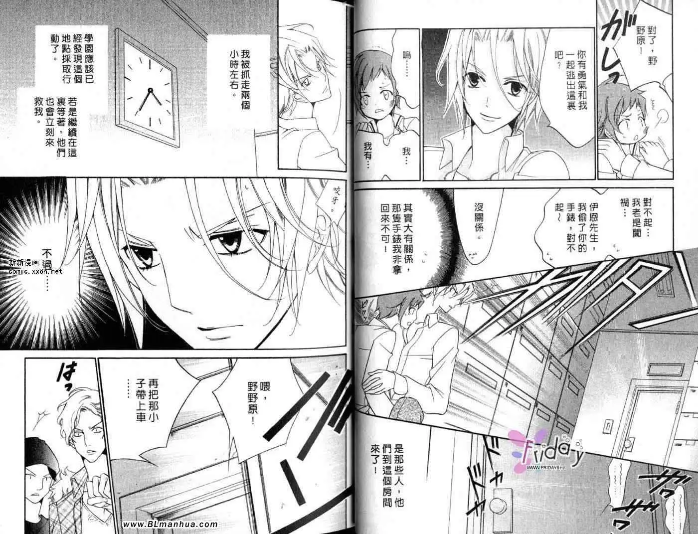 《爱与欲望之学园》漫画 第09卷