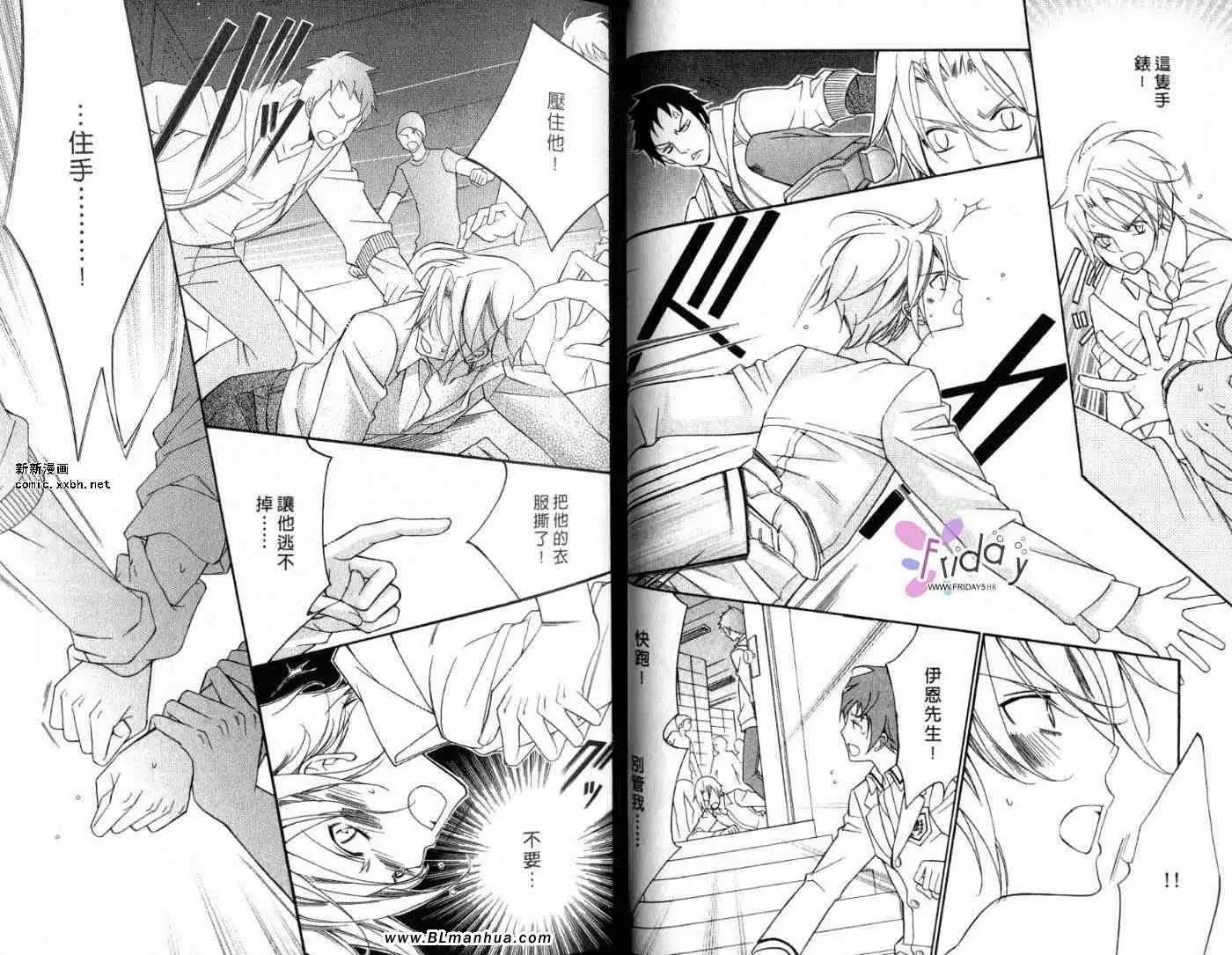 《爱与欲望之学园》漫画 第09卷