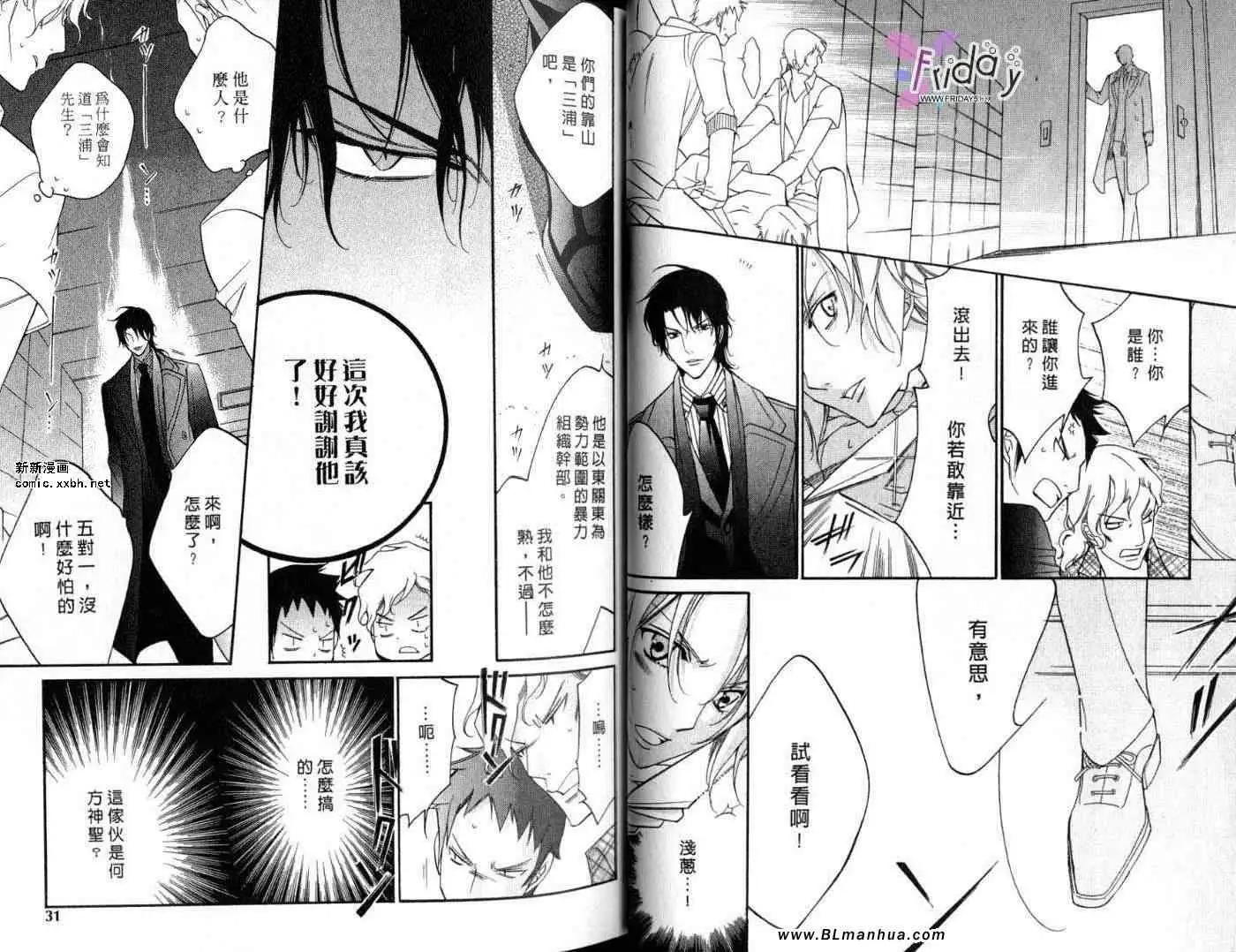 《爱与欲望之学园》漫画 第09卷