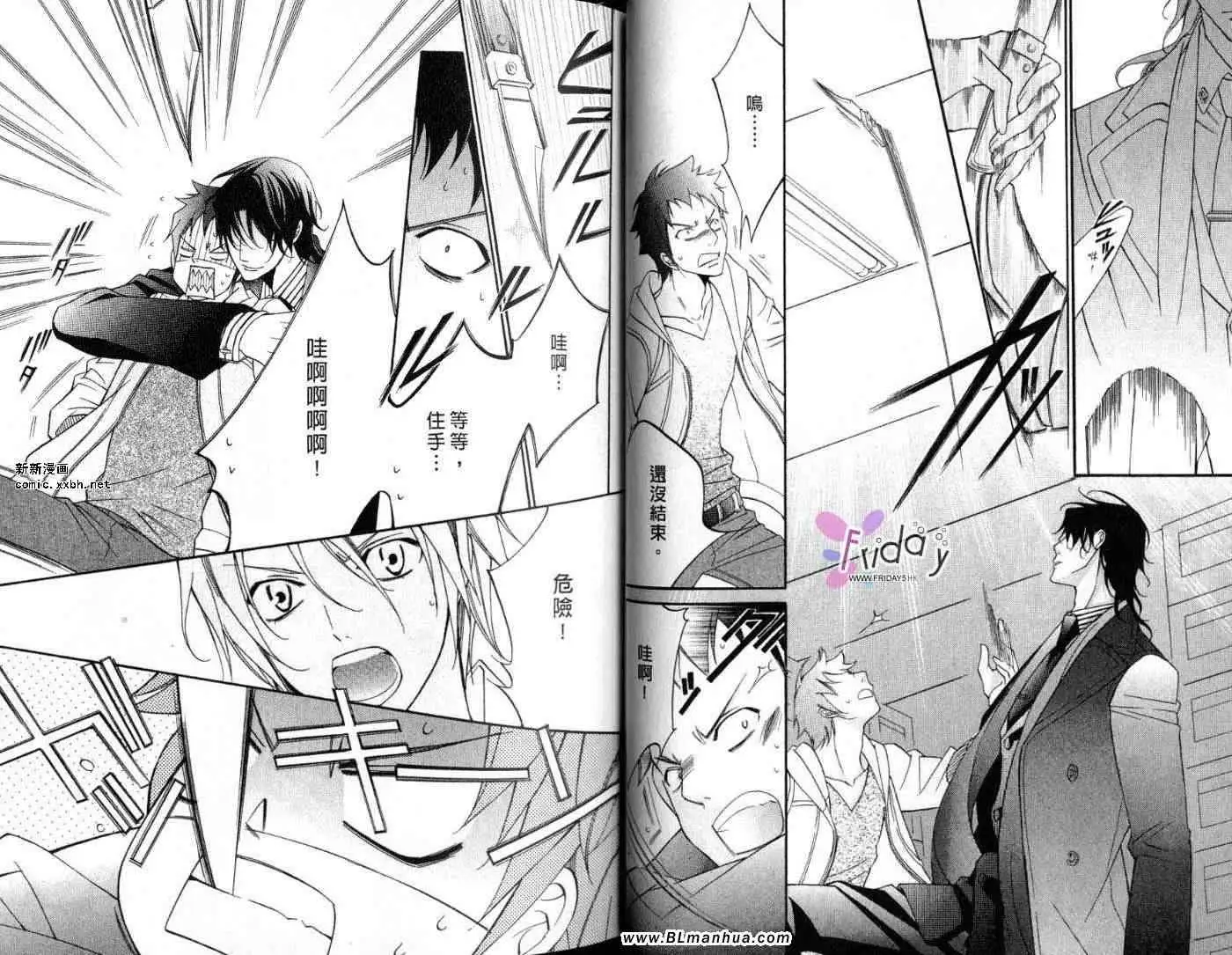 《爱与欲望之学园》漫画 第09卷