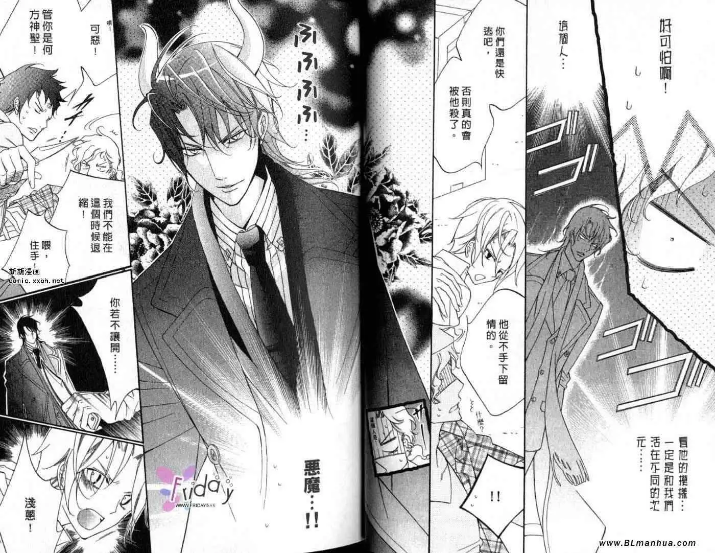 《爱与欲望之学园》漫画 第09卷