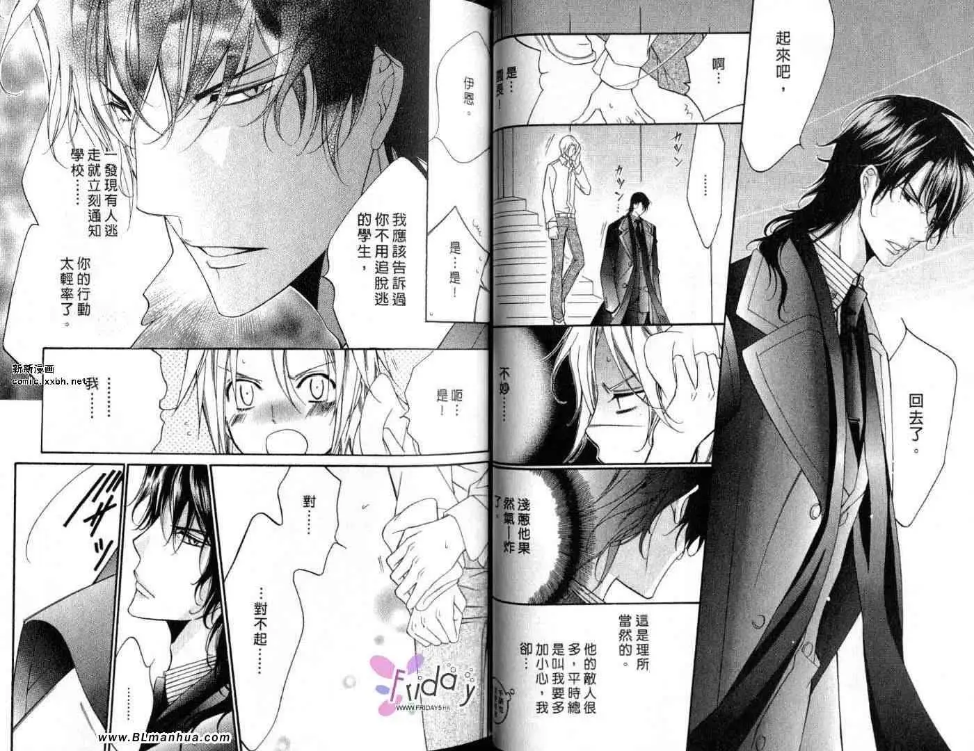 《爱与欲望之学园》漫画 第09卷