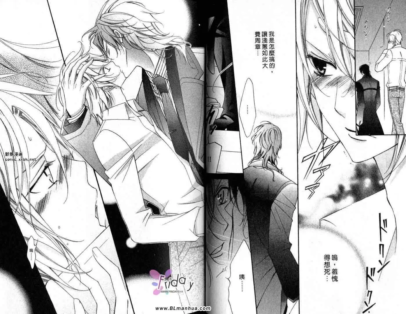 《爱与欲望之学园》漫画 第09卷