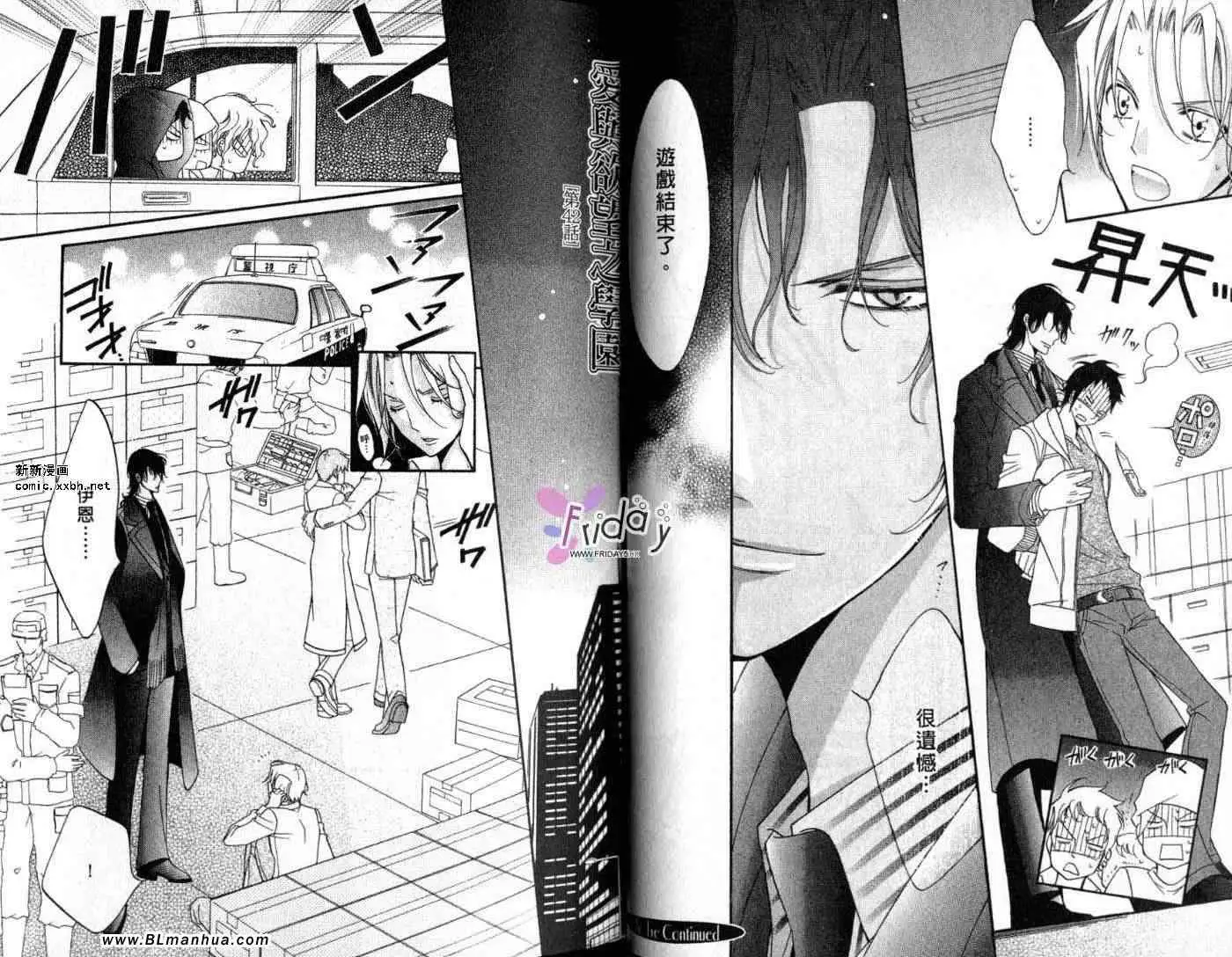 《爱与欲望之学园》漫画 第09卷