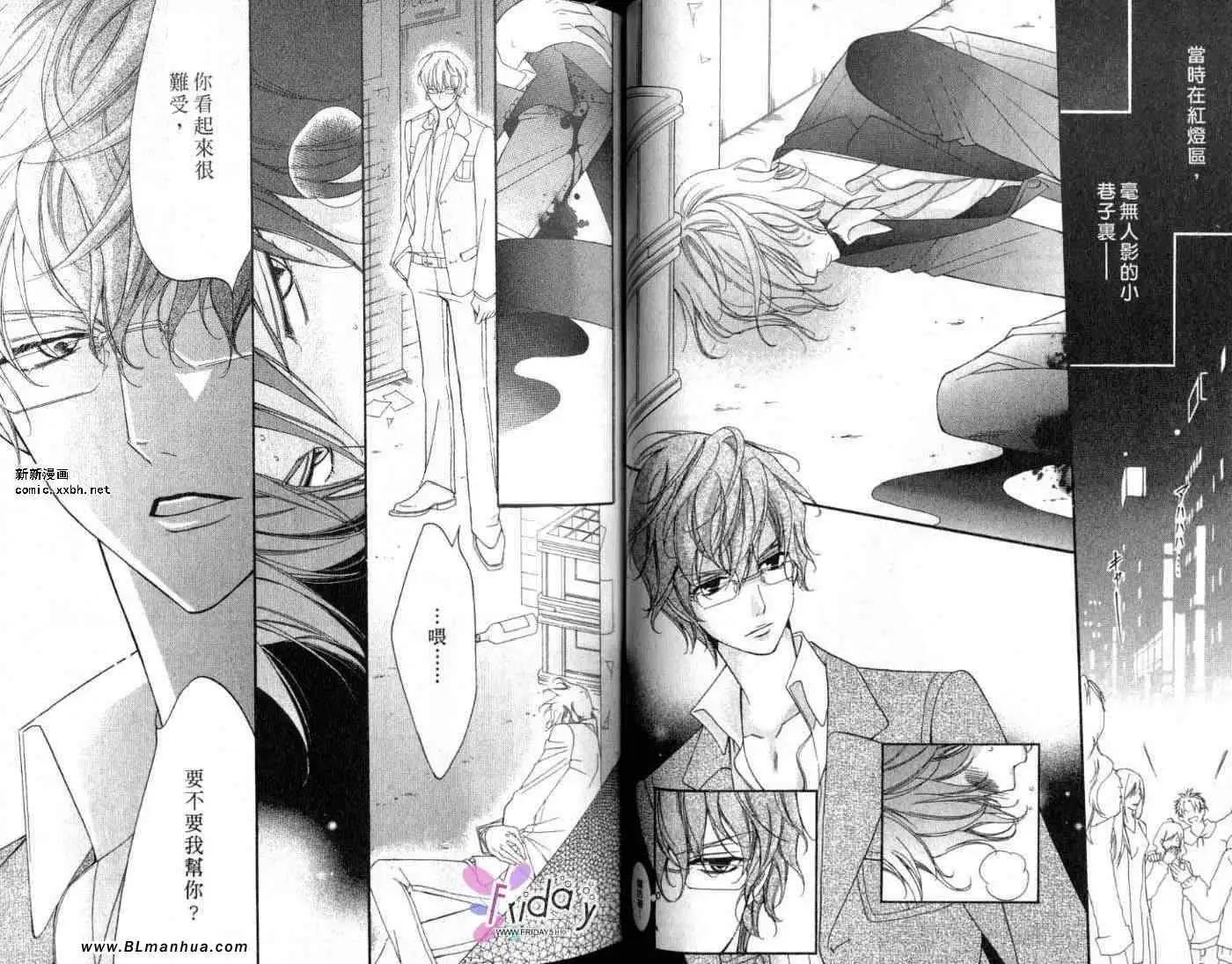 《爱与欲望之学园》漫画 第09卷