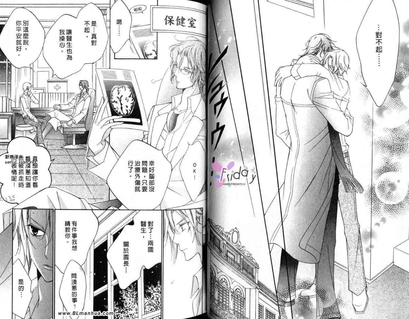 《爱与欲望之学园》漫画 第09卷