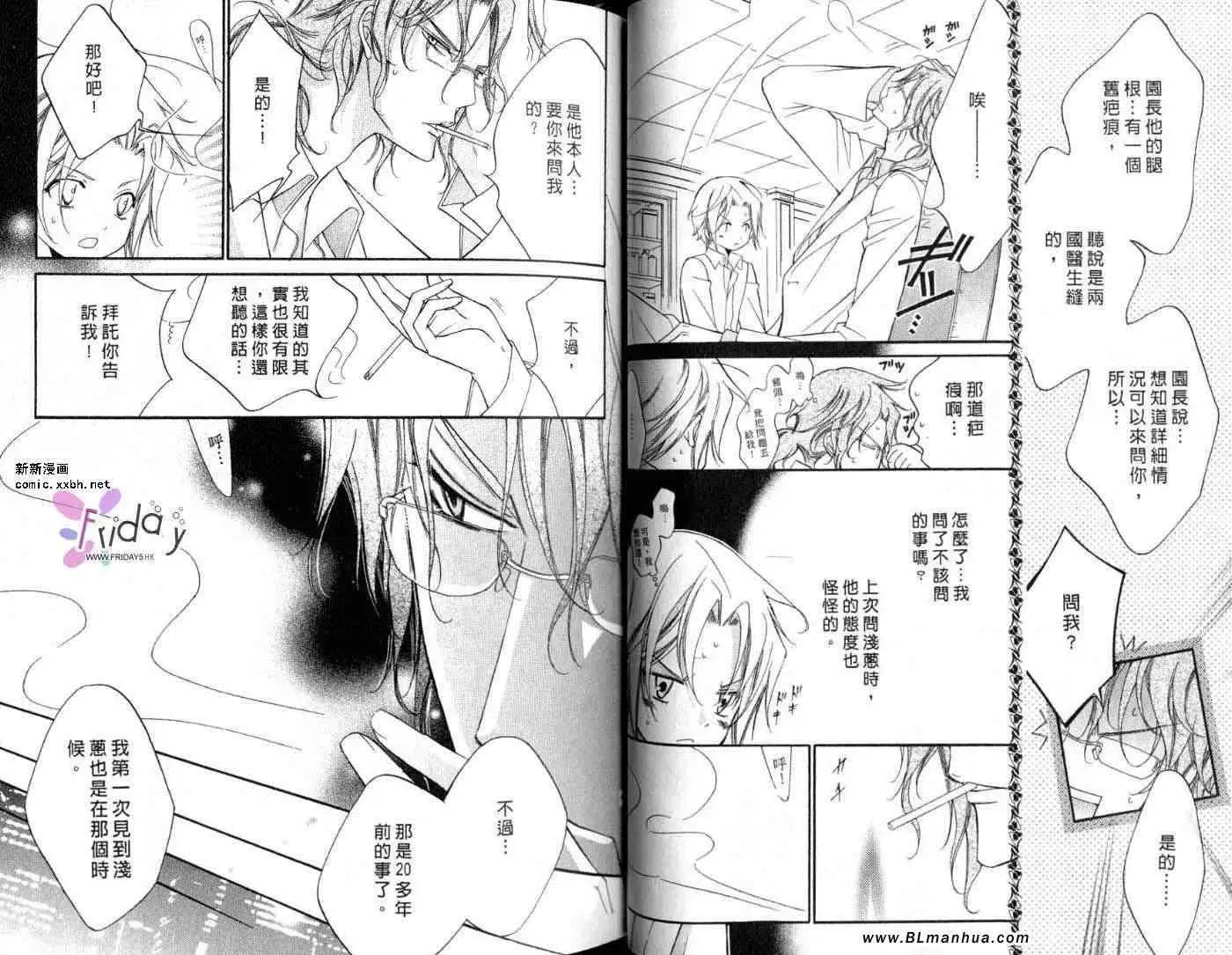 《爱与欲望之学园》漫画 第09卷