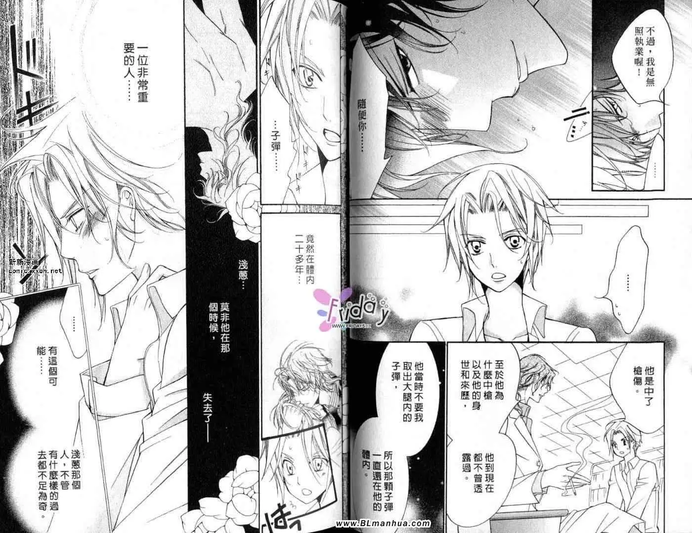 《爱与欲望之学园》漫画 第09卷
