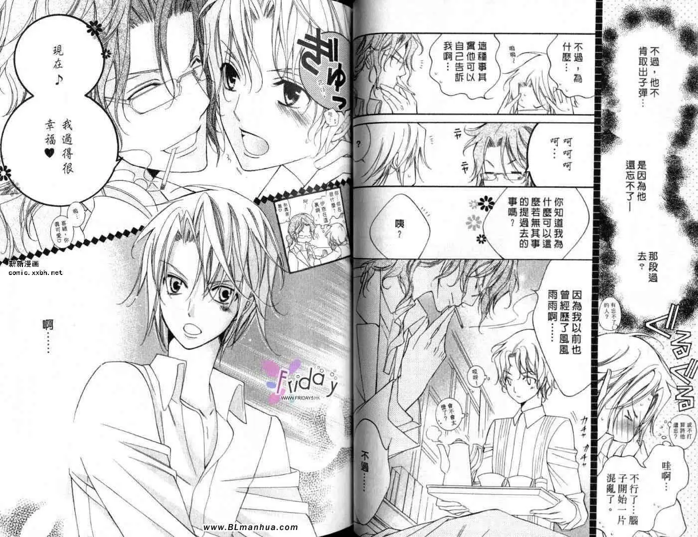 《爱与欲望之学园》漫画 第09卷