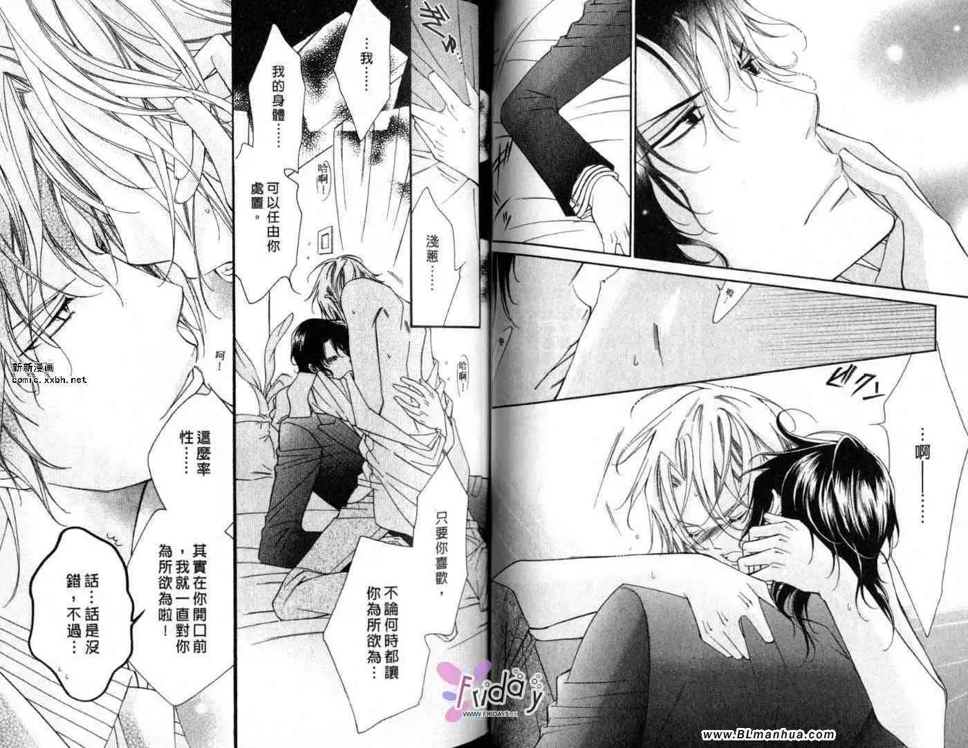 《爱与欲望之学园》漫画 第09卷