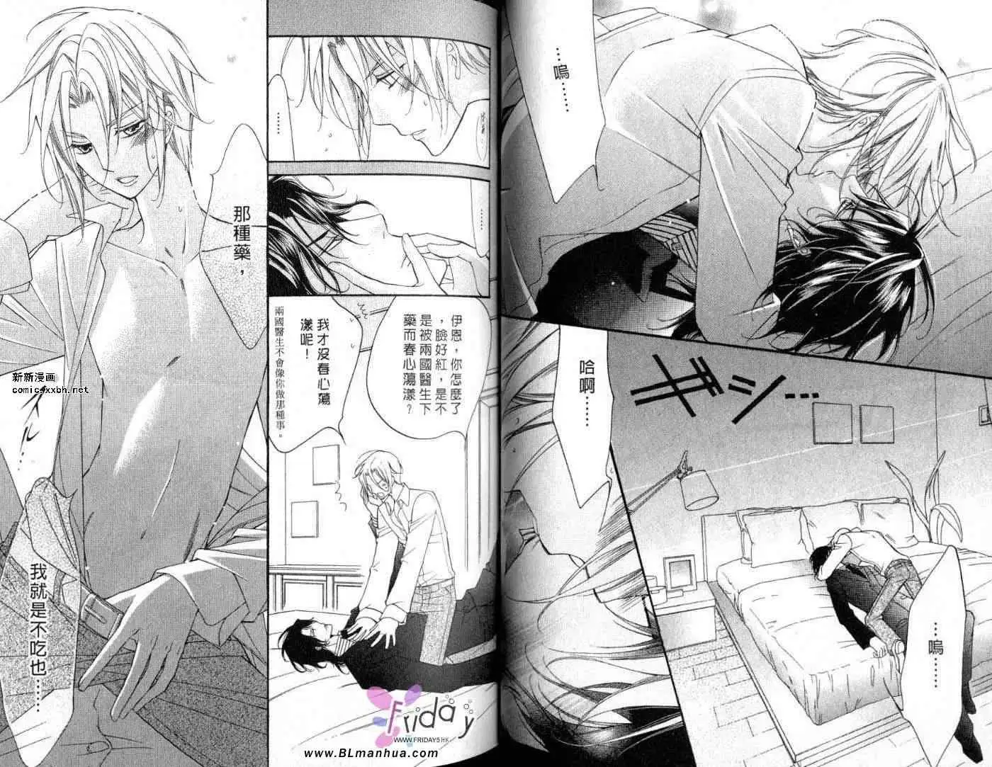 《爱与欲望之学园》漫画 第09卷