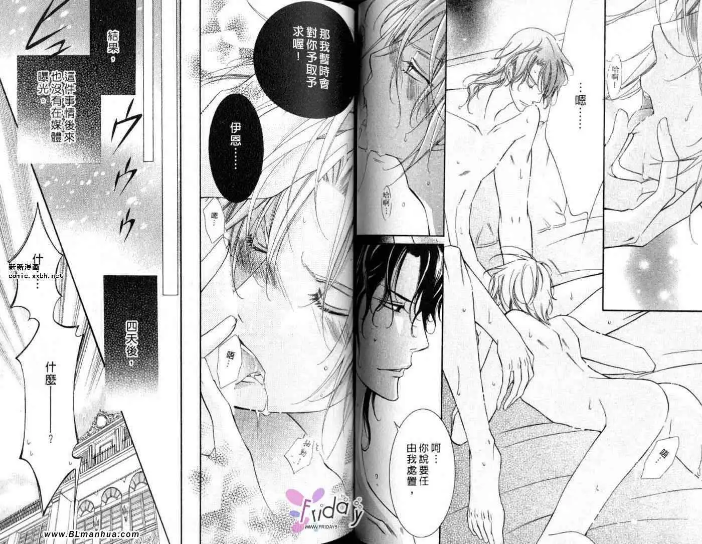 《爱与欲望之学园》漫画 第09卷
