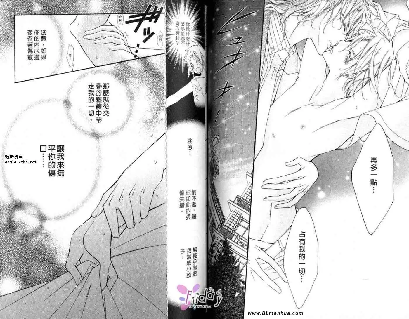 《爱与欲望之学园》漫画 第09卷