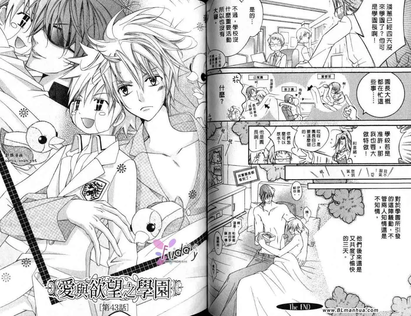 《爱与欲望之学园》漫画 第09卷