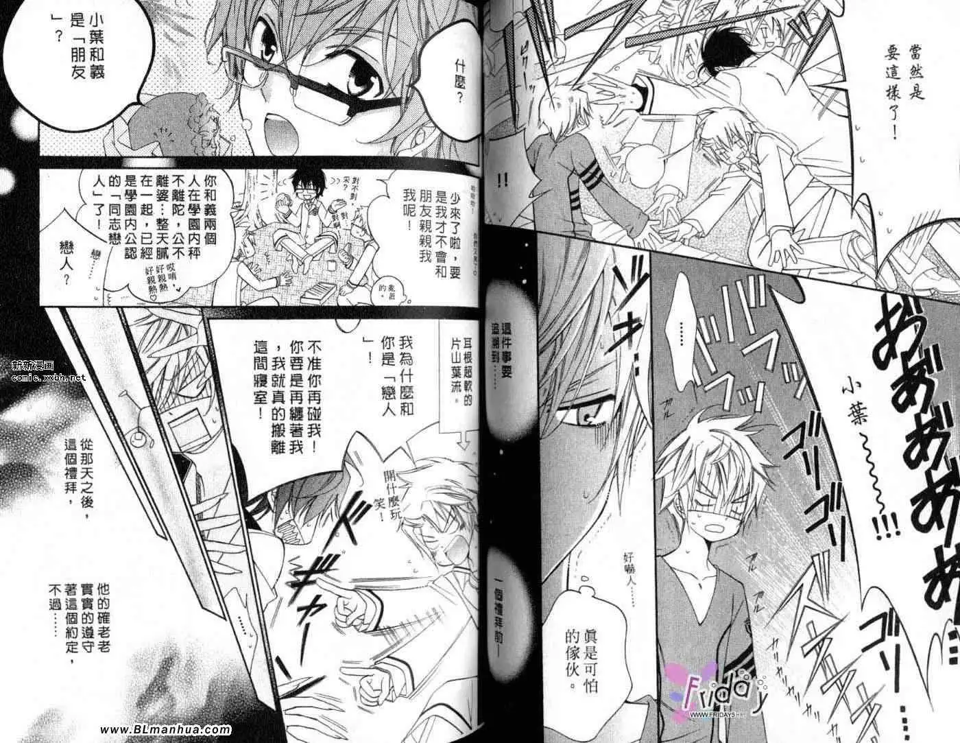 《爱与欲望之学园》漫画 第09卷