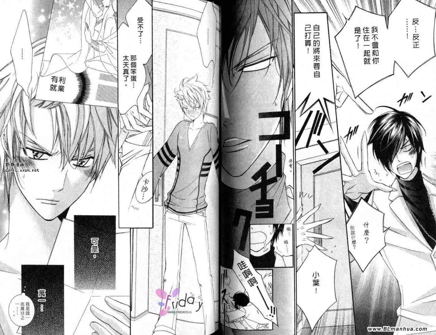 《爱与欲望之学园》漫画 第09卷