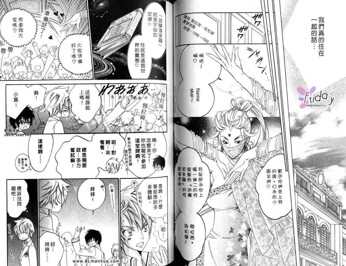 《爱与欲望之学园》漫画 第09卷