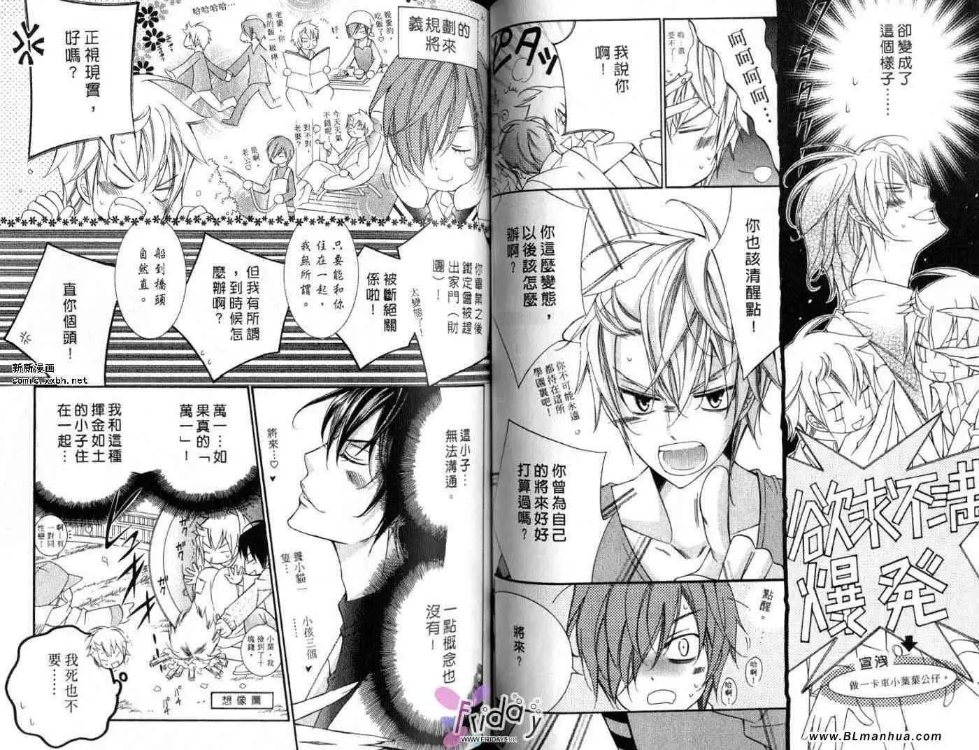 《爱与欲望之学园》漫画 第09卷