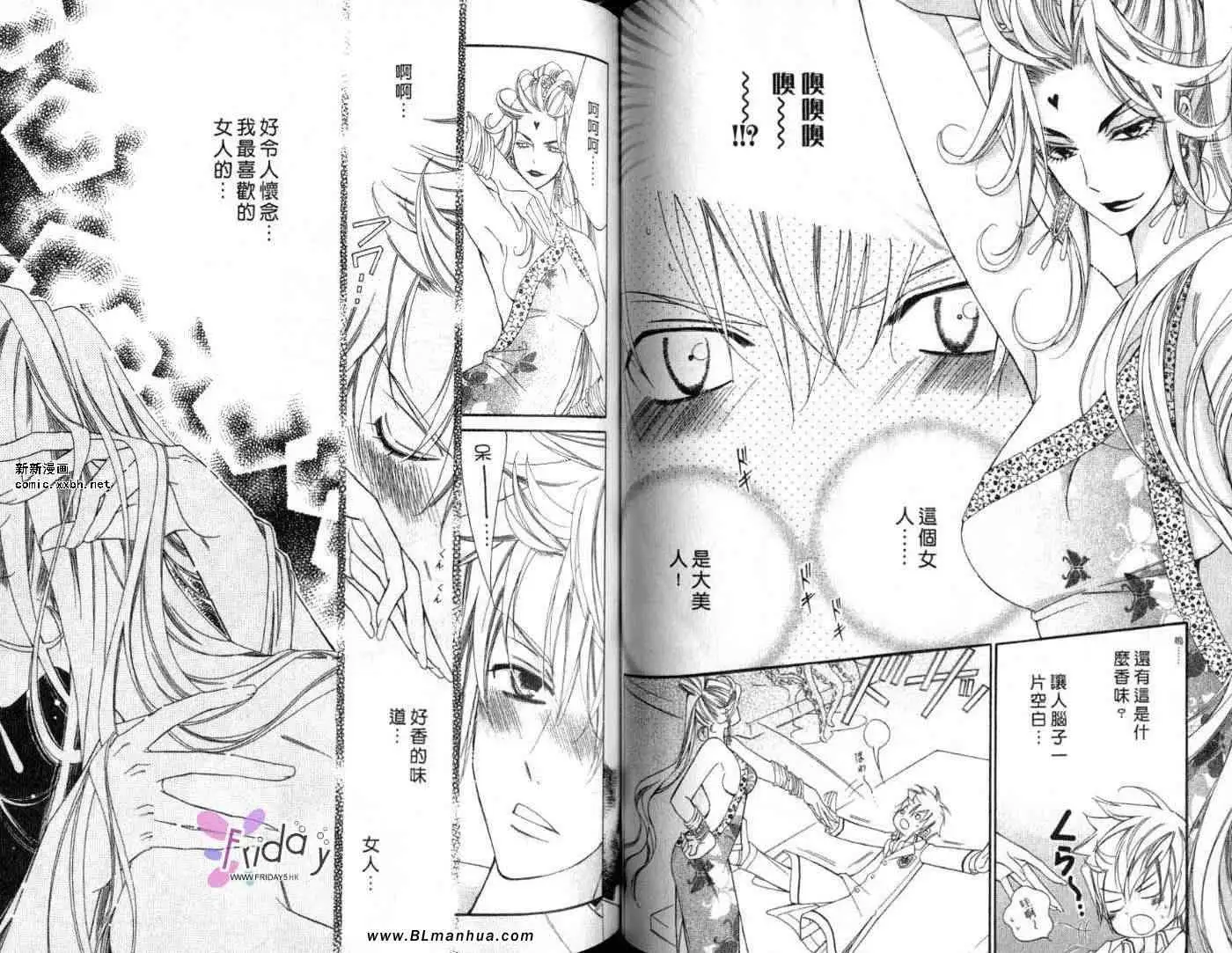 《爱与欲望之学园》漫画 第09卷