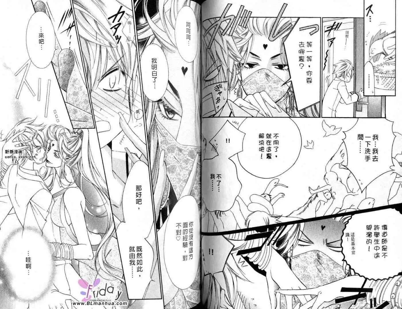 《爱与欲望之学园》漫画 第09卷