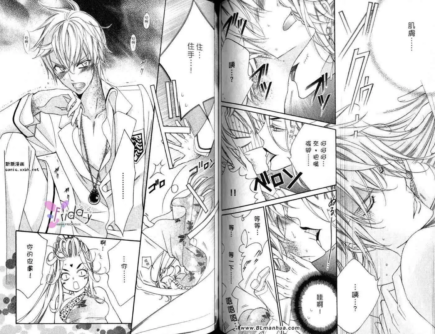 《爱与欲望之学园》漫画 第09卷
