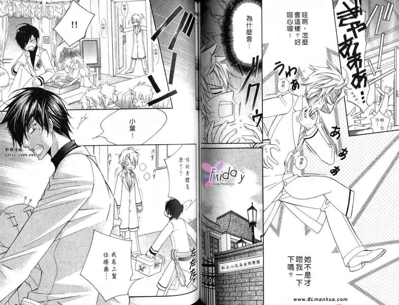 《爱与欲望之学园》漫画 第09卷