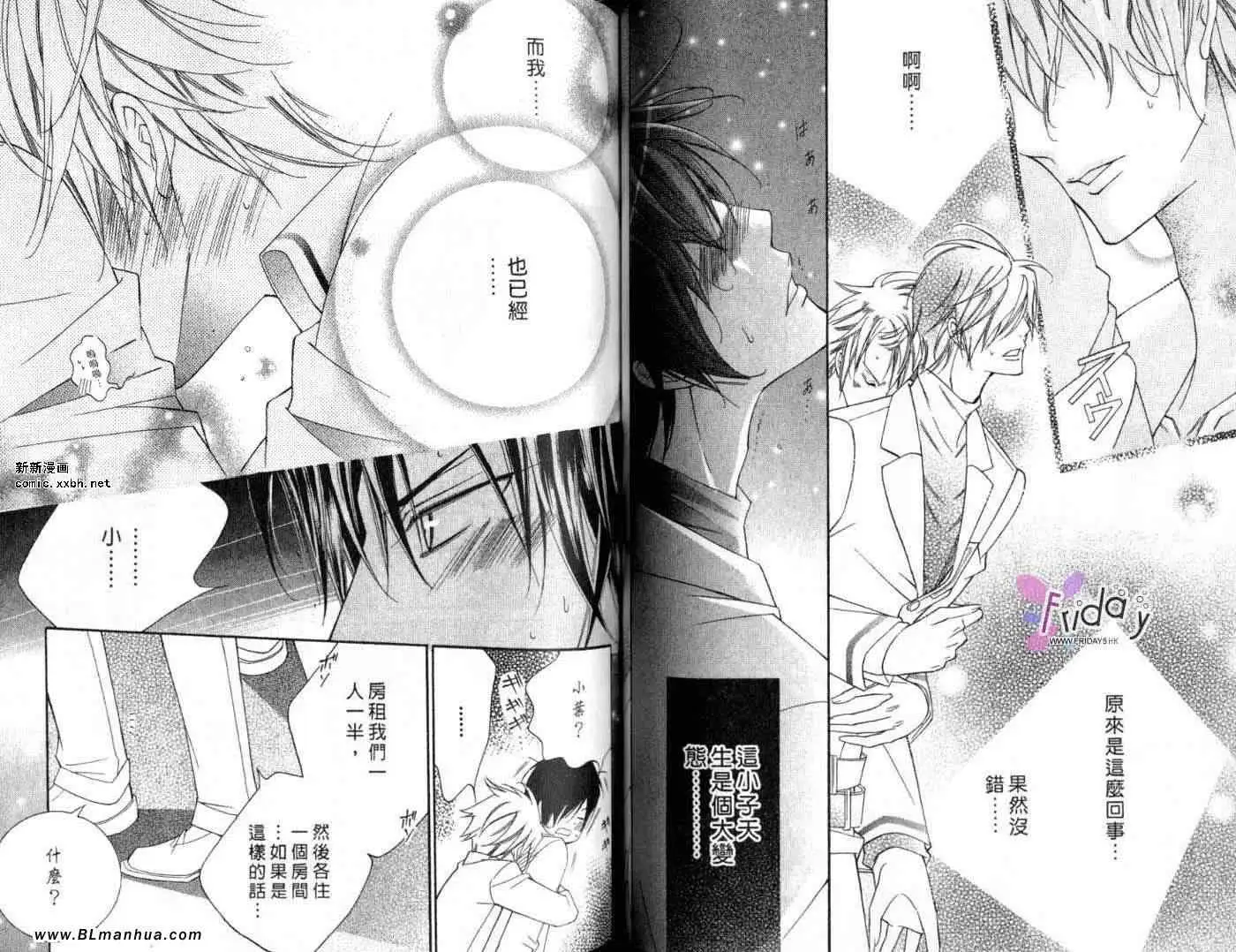 《爱与欲望之学园》漫画 第09卷