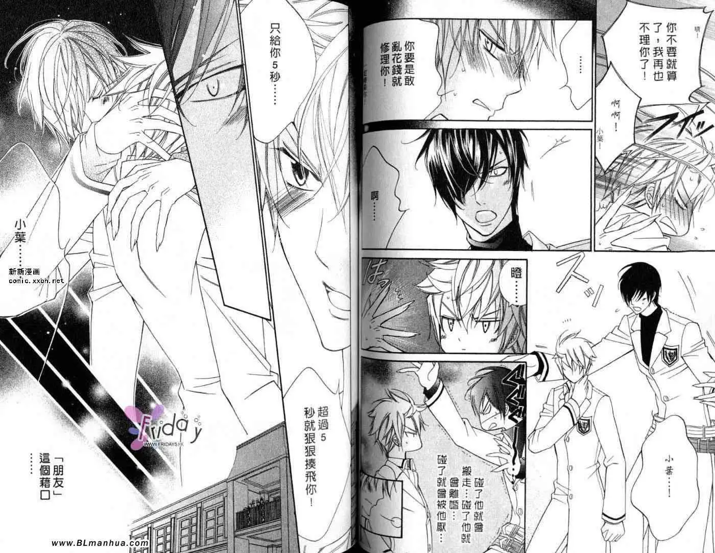《爱与欲望之学园》漫画 第09卷
