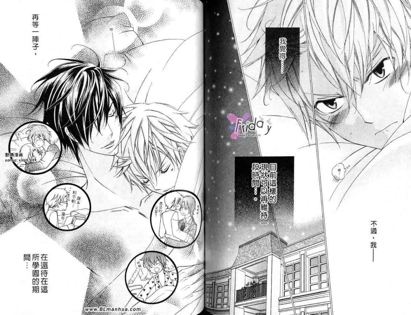 《爱与欲望之学园》漫画 第09卷