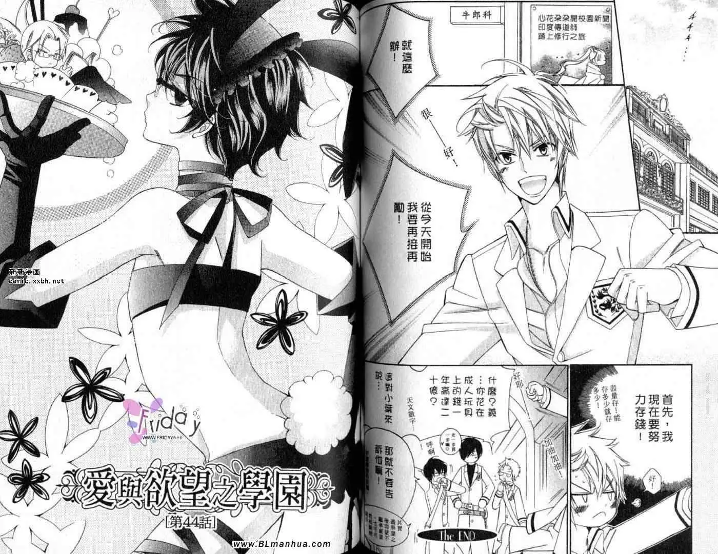 《爱与欲望之学园》漫画 第09卷
