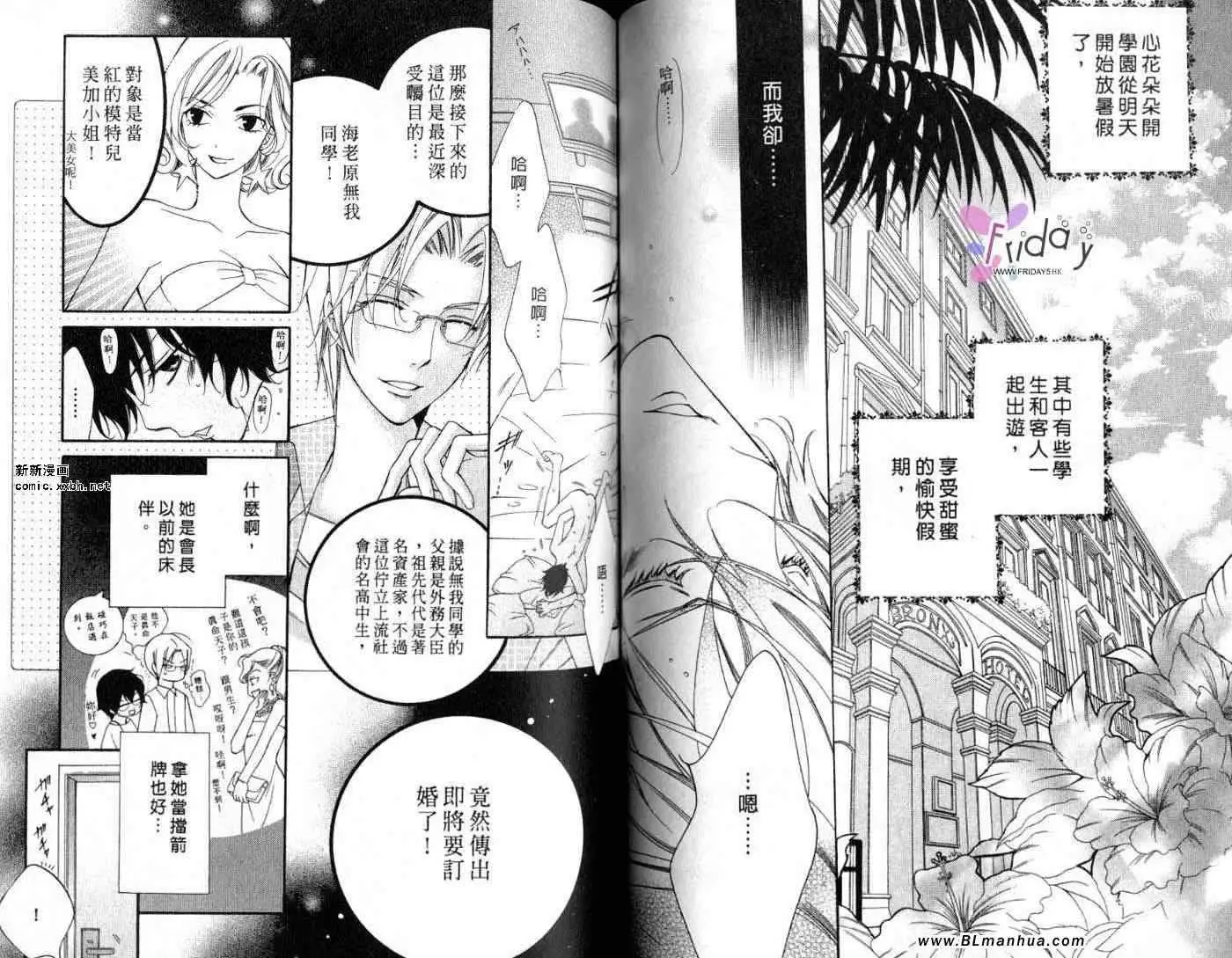 《爱与欲望之学园》漫画 第09卷