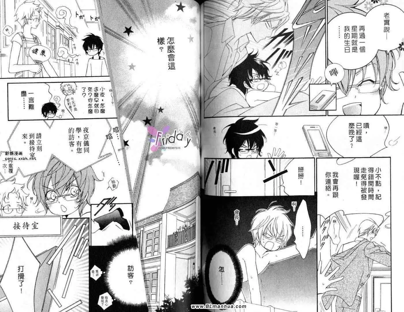《爱与欲望之学园》漫画 第09卷