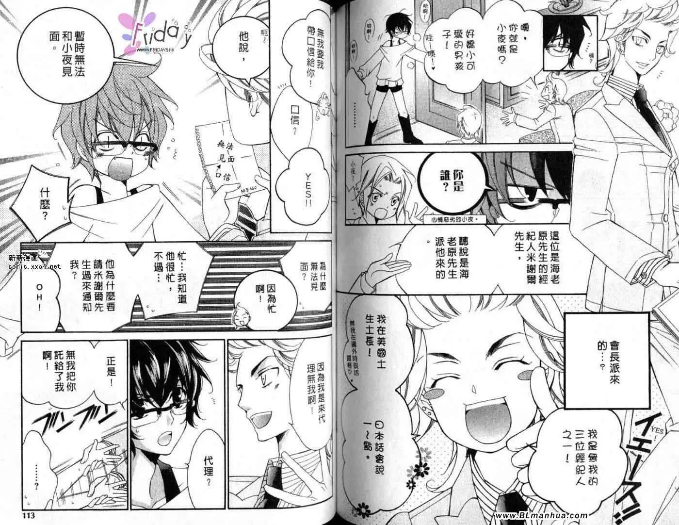 《爱与欲望之学园》漫画 第09卷