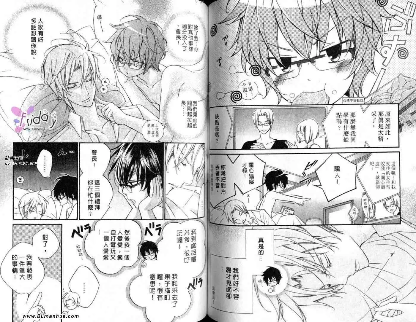 《爱与欲望之学园》漫画 第09卷