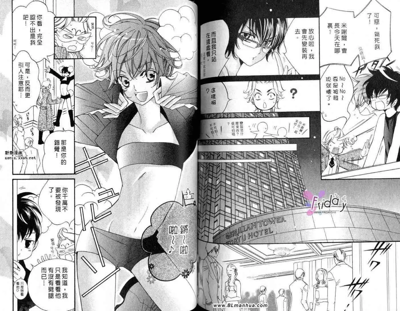 《爱与欲望之学园》漫画 第09卷