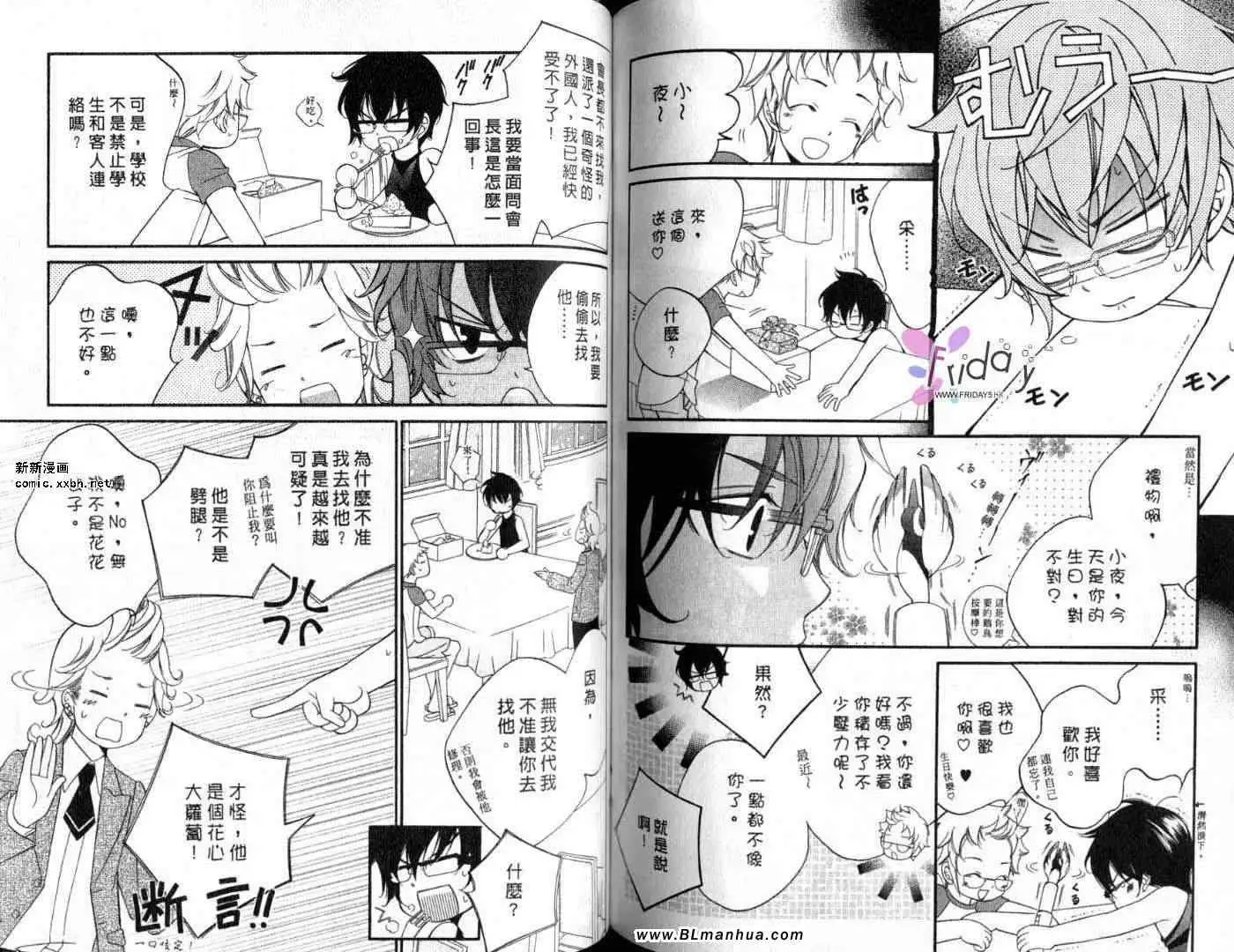 《爱与欲望之学园》漫画 第09卷