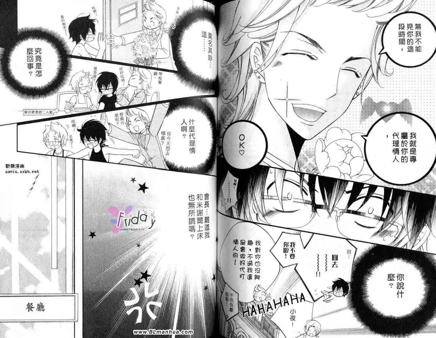《爱与欲望之学园》漫画 第09卷