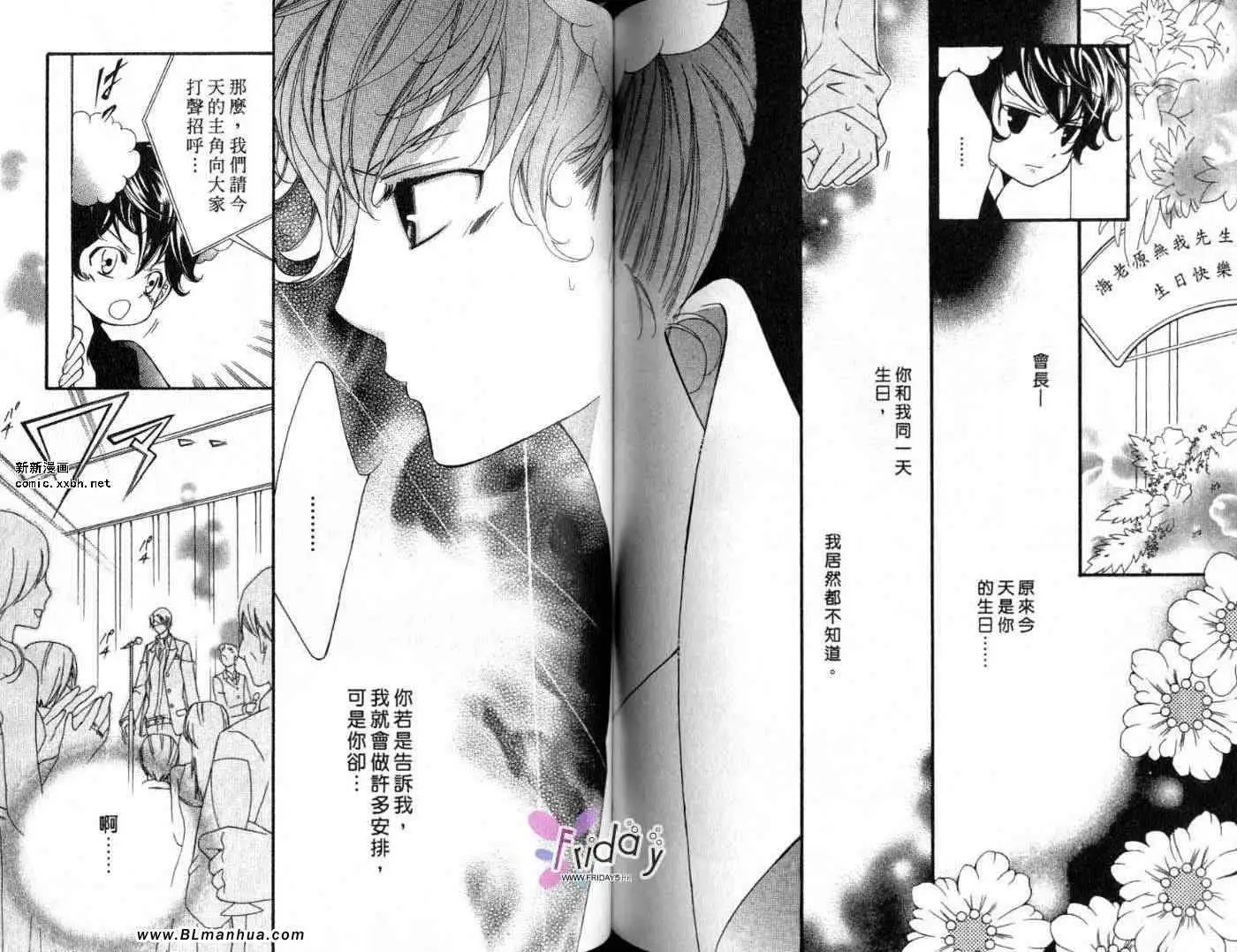 《爱与欲望之学园》漫画 第09卷